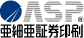 亜細亜証券印刷株式会社