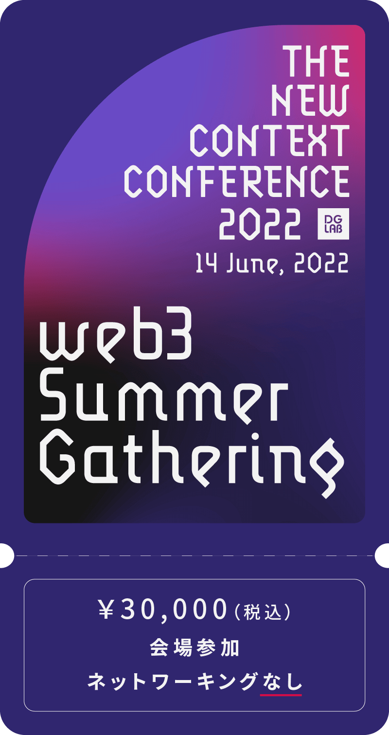 会場参加 - ネットワーキングなし(￥30,000)